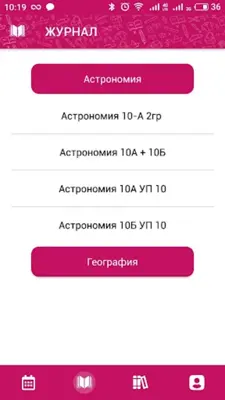 ЭПОС android App screenshot 6