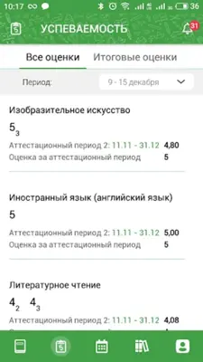 ЭПОС android App screenshot 7